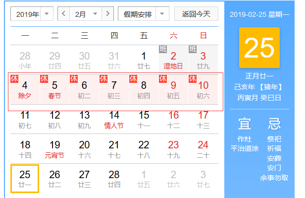 春节放假日期